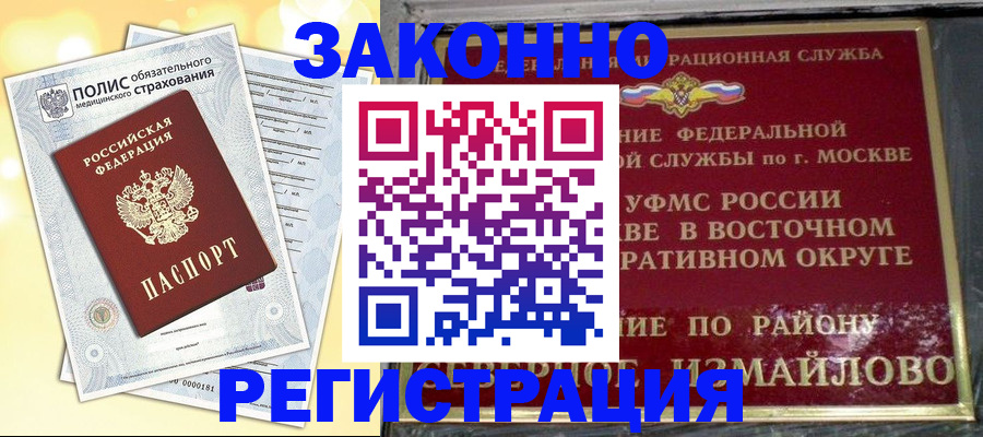 временная регистрация в квартире в Вилючинске